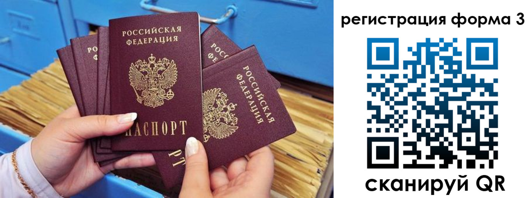 прописка паспорт в Чите