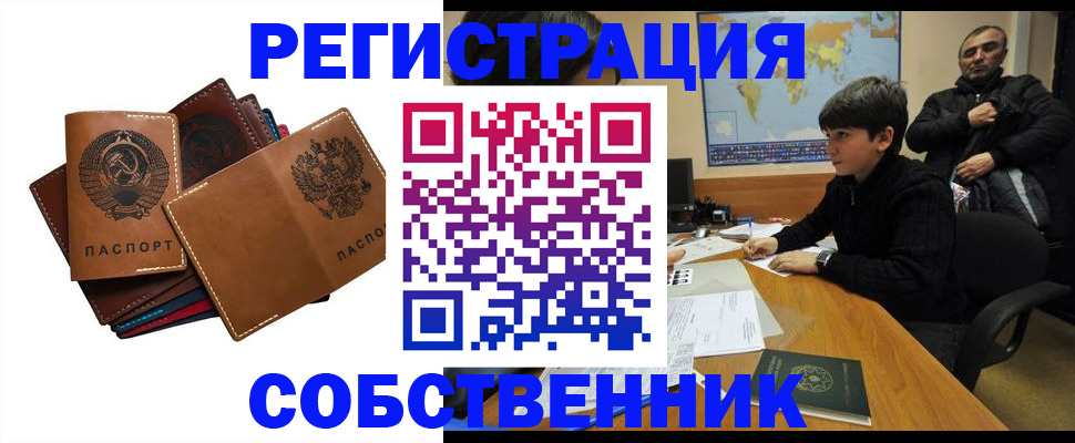 временная регистрация поиск в Чите