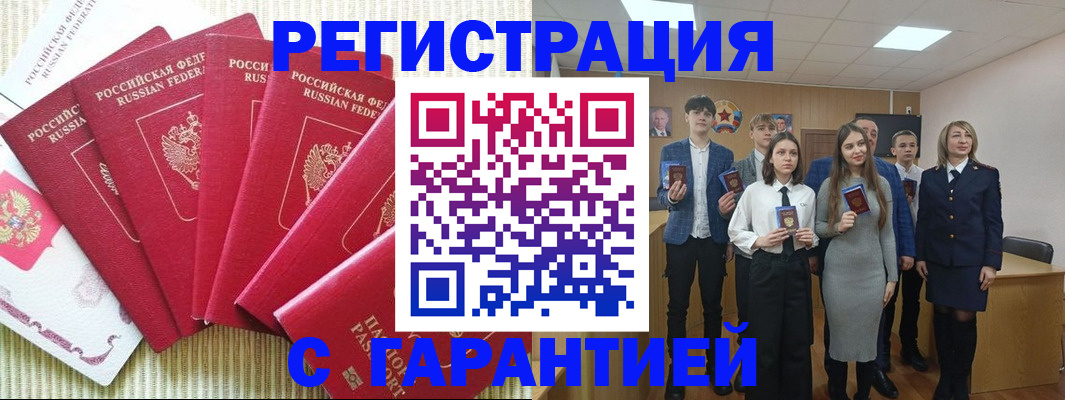 прописка гарантия в Чите
