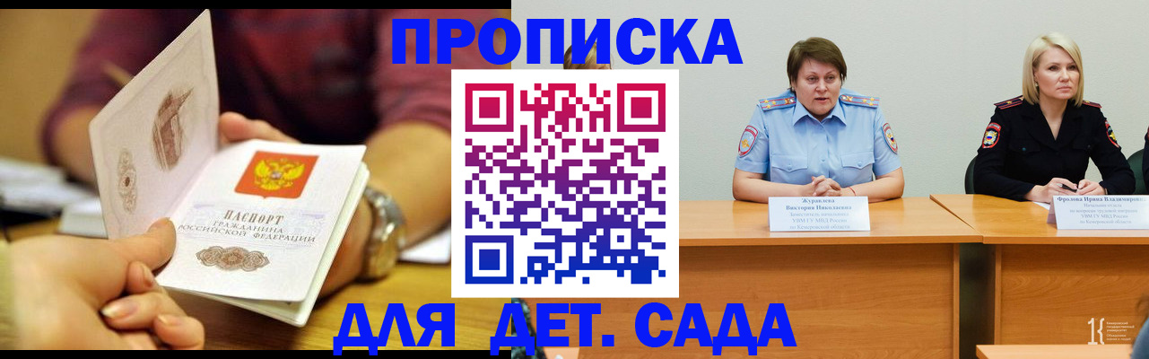 прописка для работы в Чите